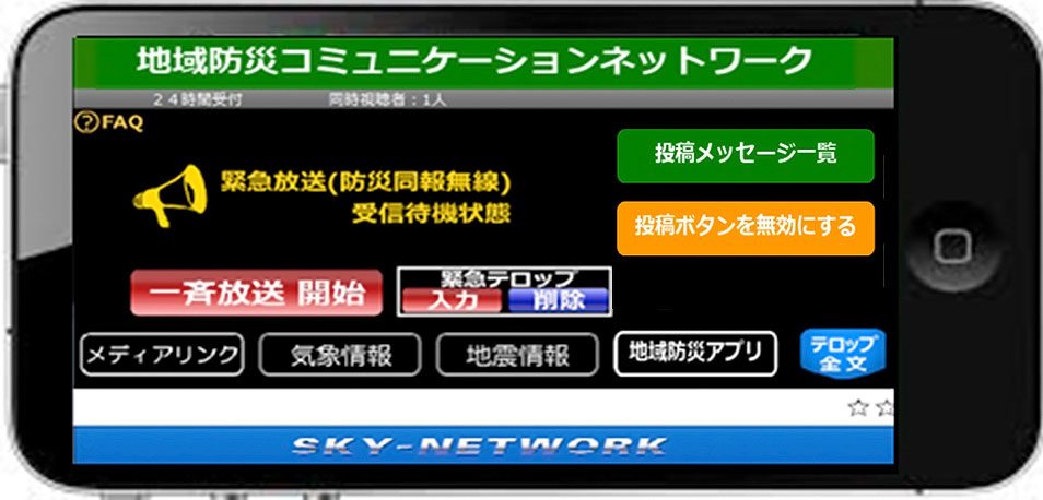 skynetバナー
