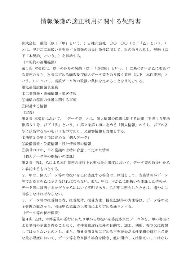 顧客情報保護資料