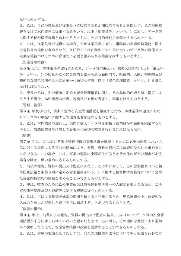 顧客情報保護資料