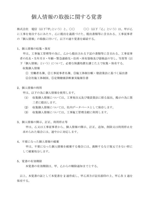 顧客情報保護資料